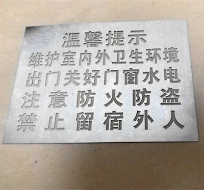 白蕉不锈钢刻字