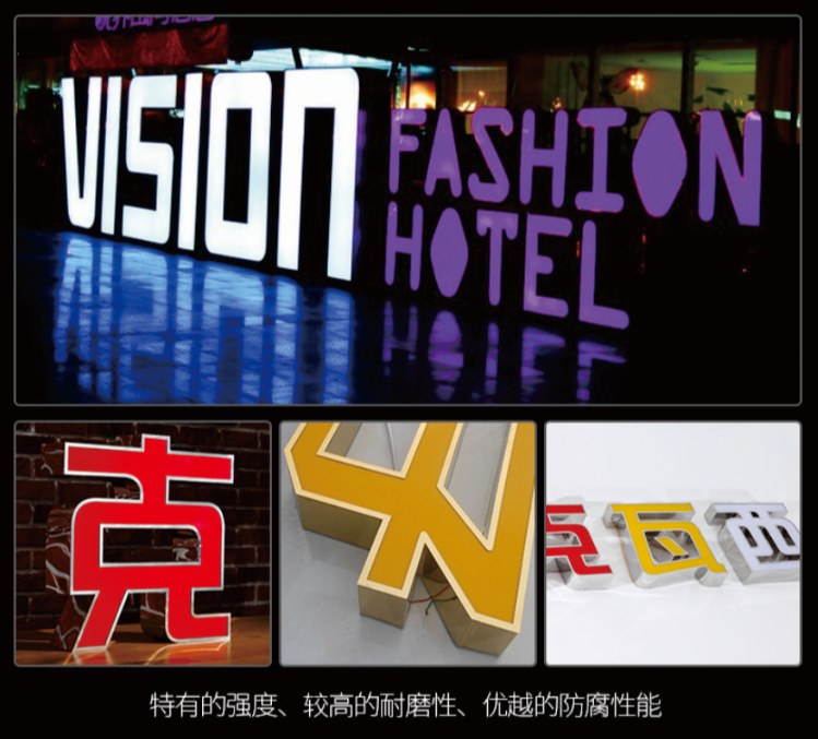 井岸平面发光字