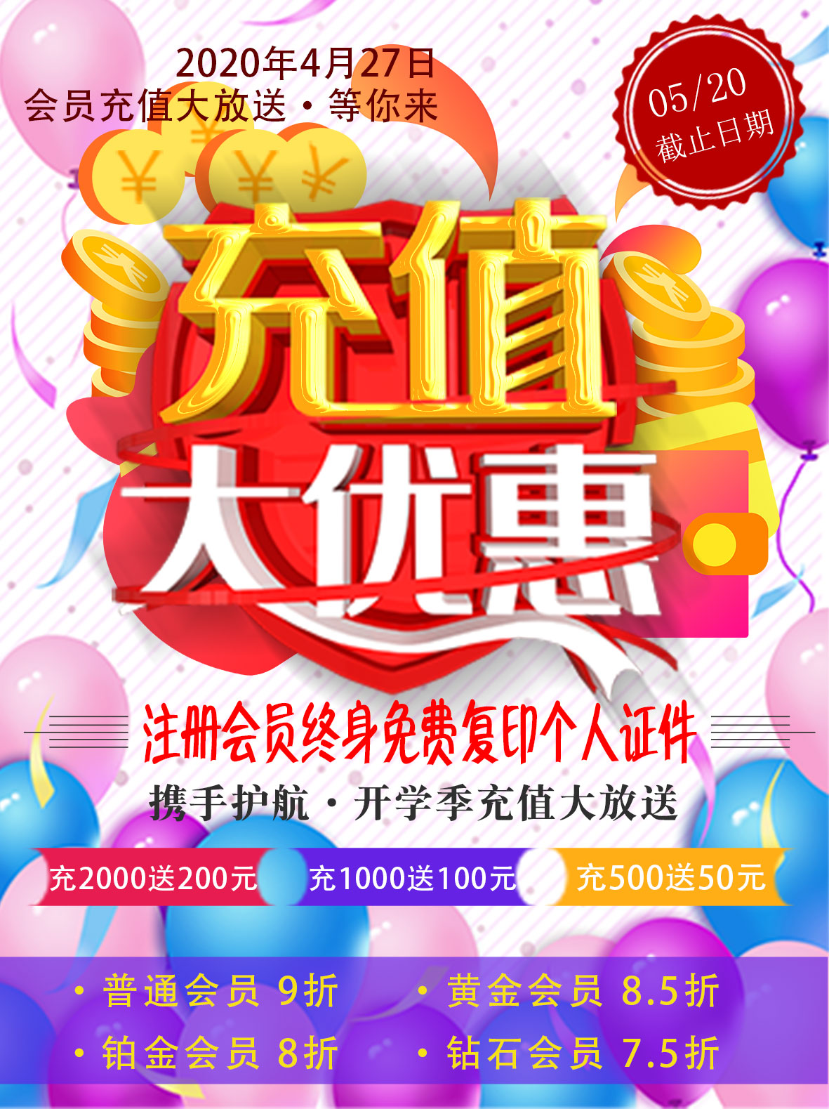 护航开学季 | 会员充值大优惠~