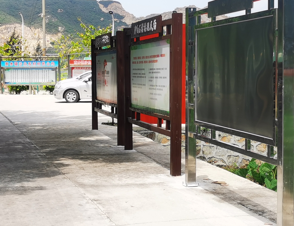 白蕉宣传栏制作