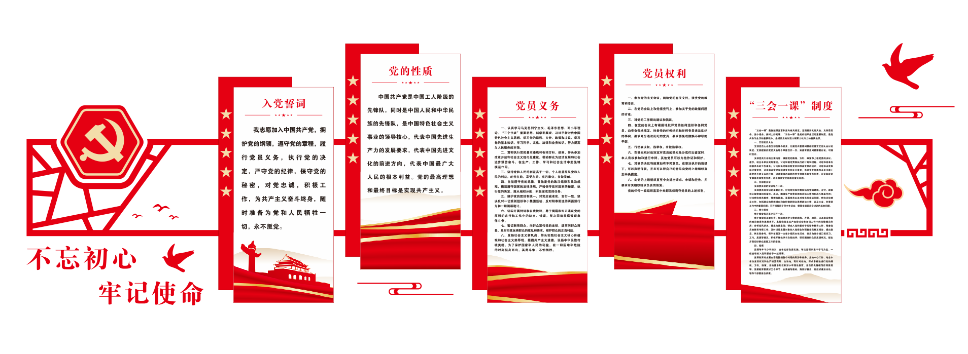 井岸党文化建设