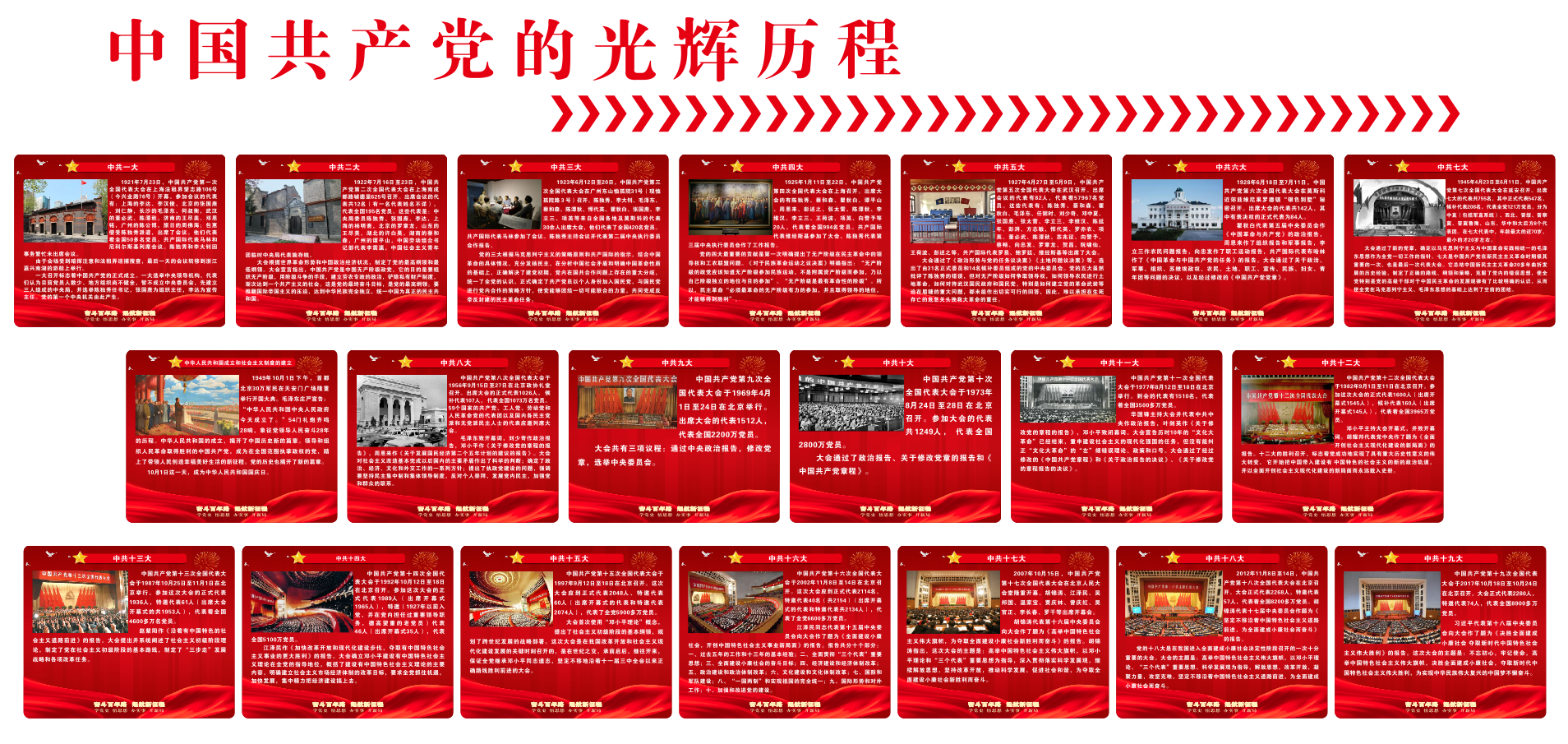 白蕉党文化建设